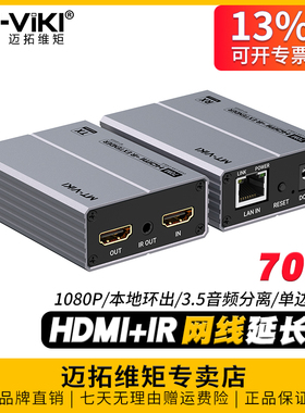 迈拓维矩 MT-ED02S 高清hdmi网线延长器70米音频分离电脑监控视频显示器电视投影仪转网线收发器网络传输器