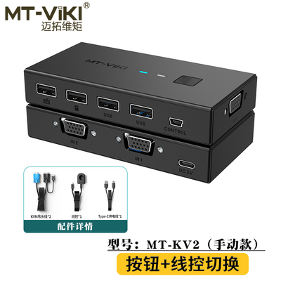 迈拓维矩kvm切换器vga便捷式