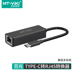 air 迈拓 c电脑千兆网卡适用苹果macbook c转网线转换器usb pro华为小米笔记本外接rj45有线网卡 Type