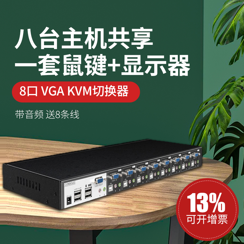 迈拓维矩MT-0801VK 工业级kvm切换器8口usb自动电脑vga切换8进1出