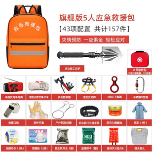 灾备包应急救援包家庭物资储备野外生存地震末日避难生存包逃生包