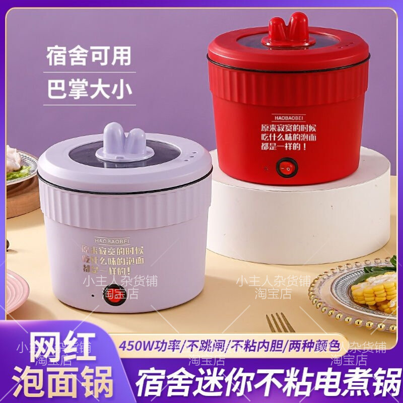 小蒸锅一人煮粥方便面的小电热锅一人食保温迷你小型宿舍电煮锅