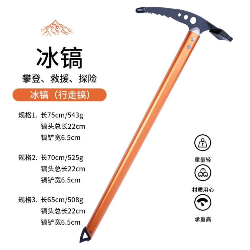 行走镐户外两用多功能攀冰器斧冰雪地攀岩器材加厚登山镐攀索冰镐