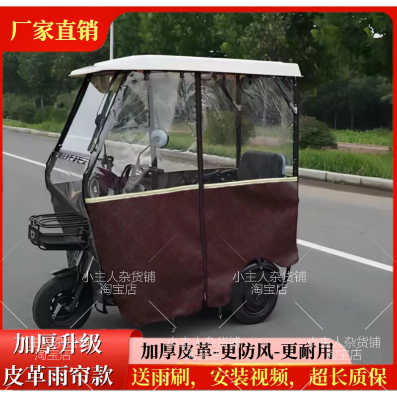 速发电动三轮厚全闭封车棚爱玛加铃电瓶车雨棚新款台车防风遮雨罩