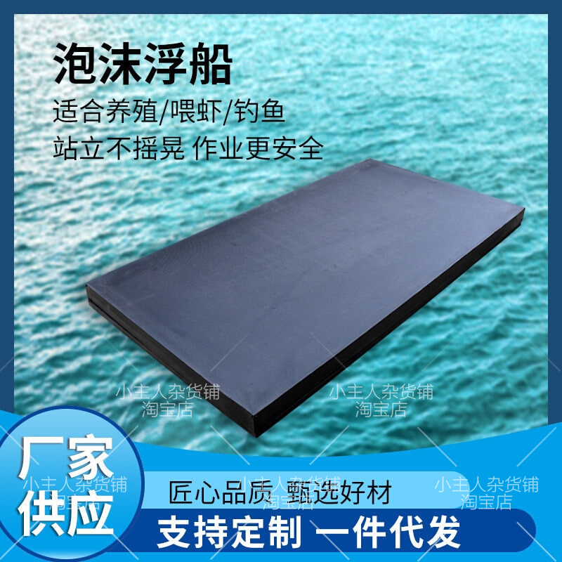速发泡沫船浮板养殖加上实心高密度网厚浮船钓鱼塘割草撒水塑料小
