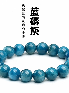 蓝磷灰手串天然老矿五行强力补水财磷灰石原矿情侣佛珠手链饰礼物