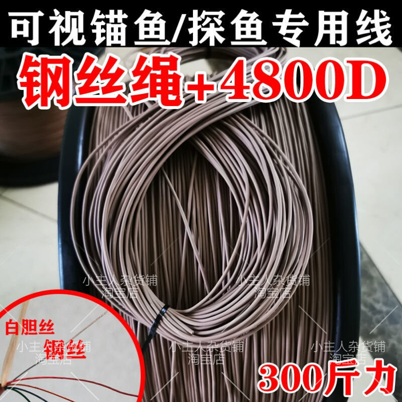 可视锚鱼线强拉力大马力海钓远投打黑编织白旦丝镀锡铜芯讯号主线,户外/登山/野营/旅行用品,探鱼器,淘宝优惠券,粉丝福利购,淘宝优惠卷