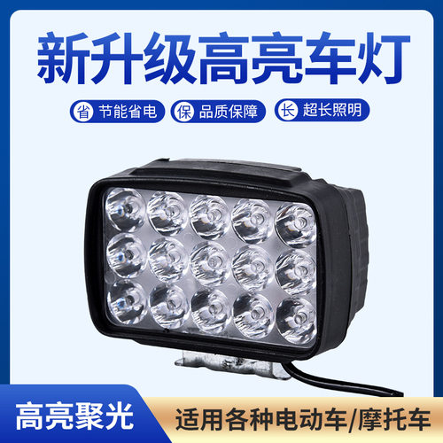 三轮车灯电动电瓶车摩托车前大灯超亮led强光铺路灯通用激光射灯