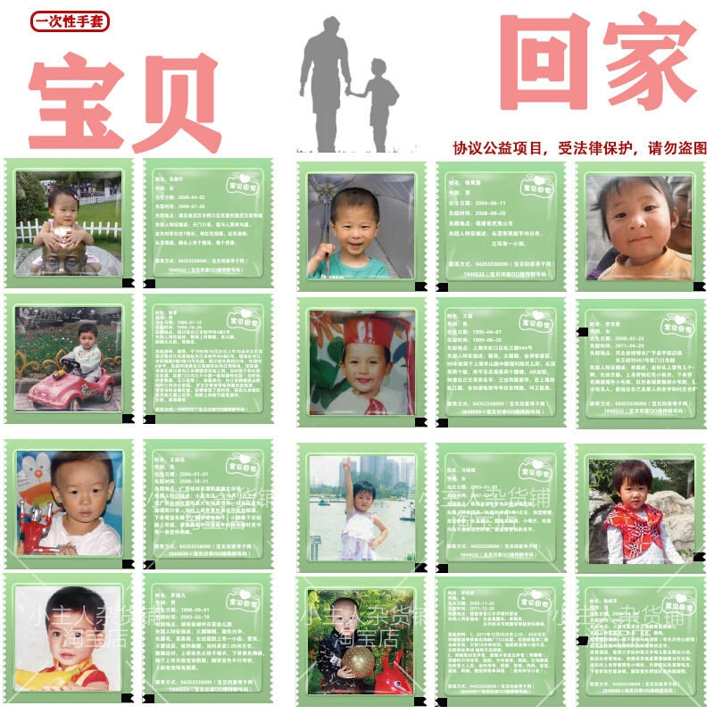 公益手套2一次性手套宝贝回家