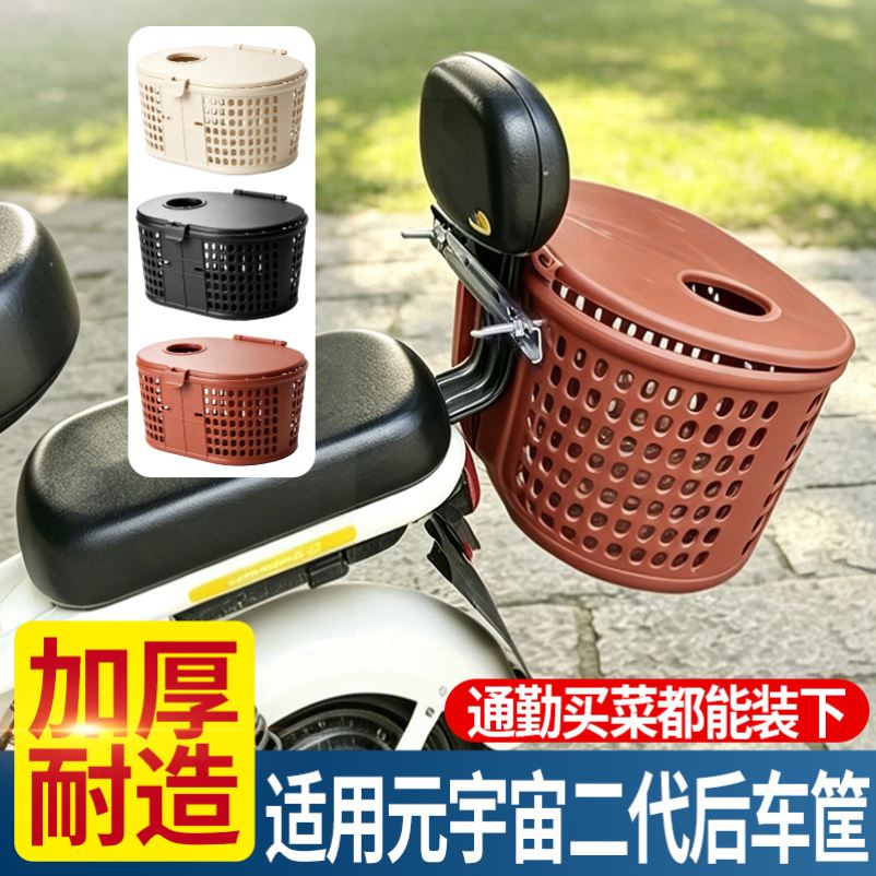 电动车后备筐电瓶踏板摩托车后挂大容量菜篮子车篓通用储物收纳框