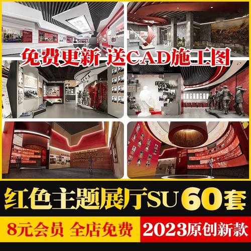 室内红色文化展厅主题荣誉墙纪念馆展览馆博物馆草图大师SU模型库