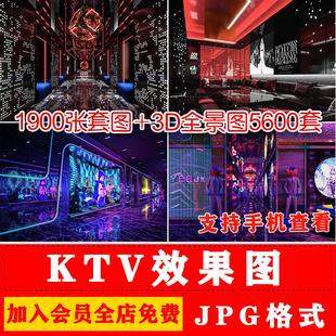 夜场KTV会所装修设计效果图全景图参考图合集练歌厅实景案例素材