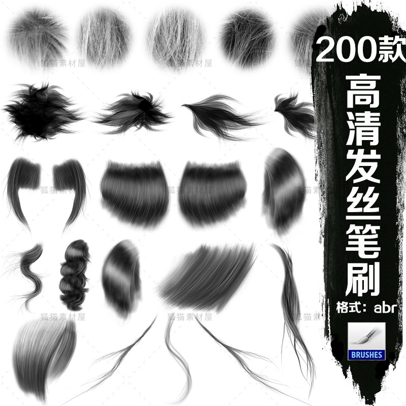 c022 毛发头发发丝 长发黑秀发素材元素ps笔刷笔触abr设计brush