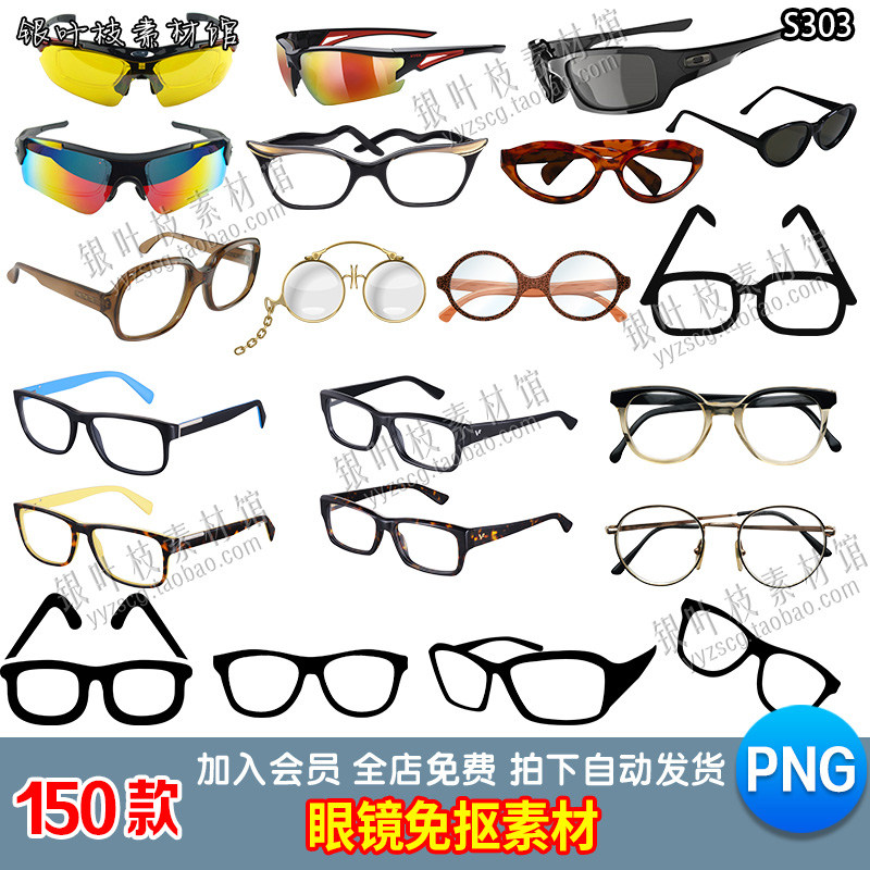 眼镜墨镜镜框png透明背景底免抠图片设计素材 后期装饰合成素材