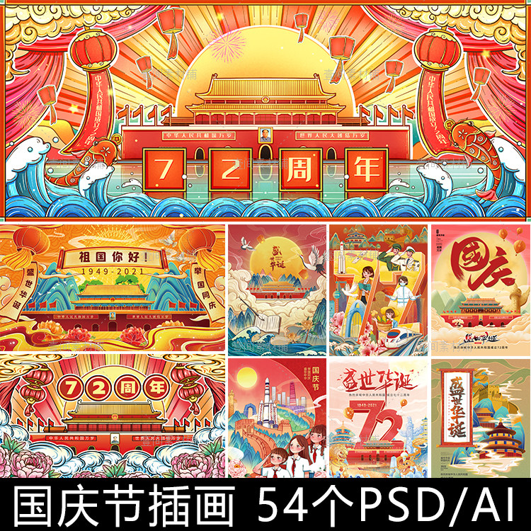 gq08手绘国潮风中秋国庆节天安门华表背景华诞72周年插画海报素材