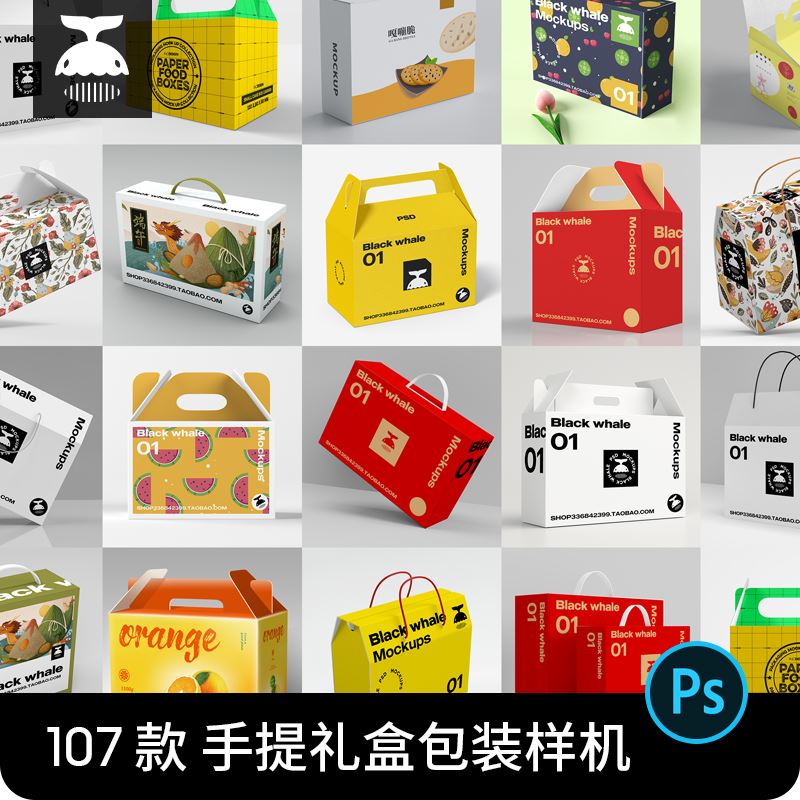 礼盒手提箱卡扣纸箱水果饮料包装箱子PS贴图样机模板设计素材PSTT