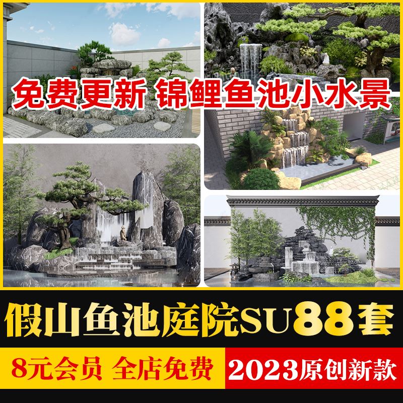 禅意新中式日式庭院片石假山流水水景鱼池荷花池景观小品SU模型库