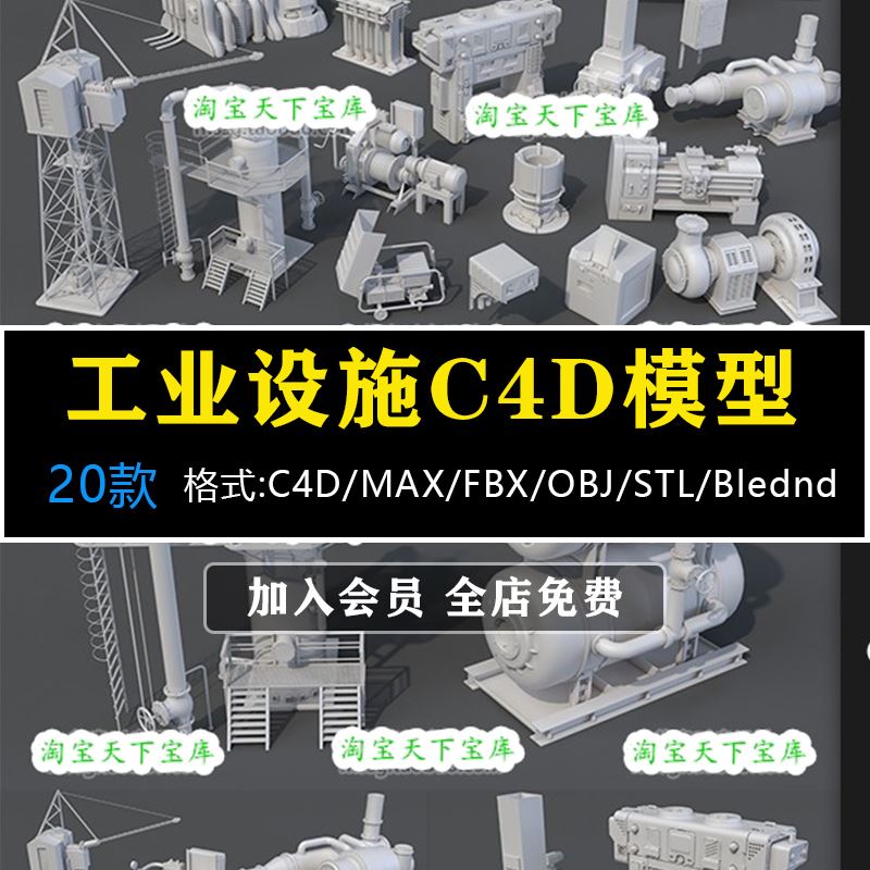 C4D工厂工业管道机械设施设备3Dmax blender模型obj格式素材C68