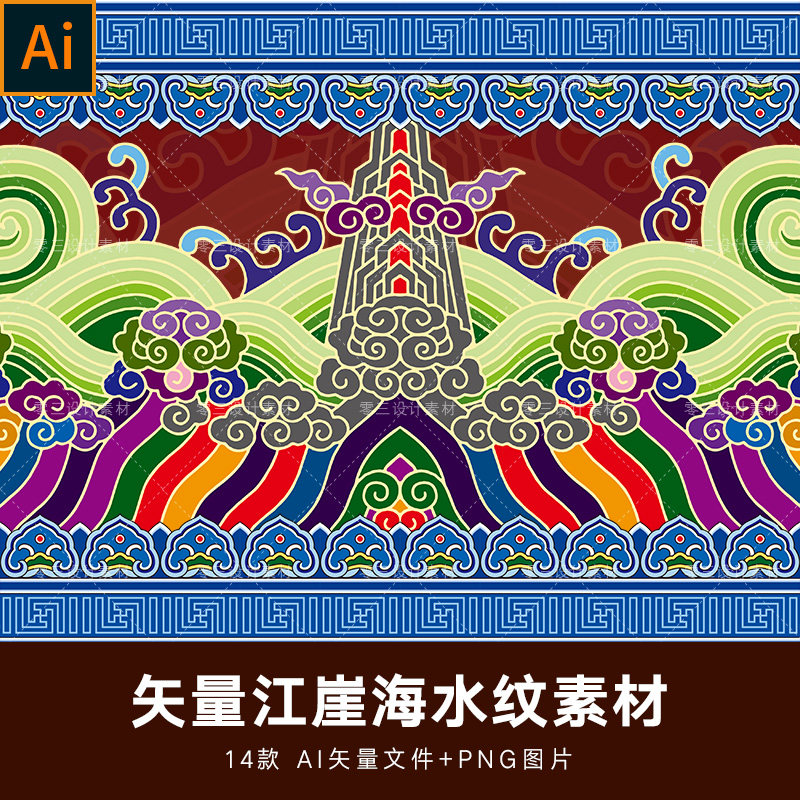 矢量手绘中国古风中式宫延皇家江崖海水纹样装饰花纹图案设计素材