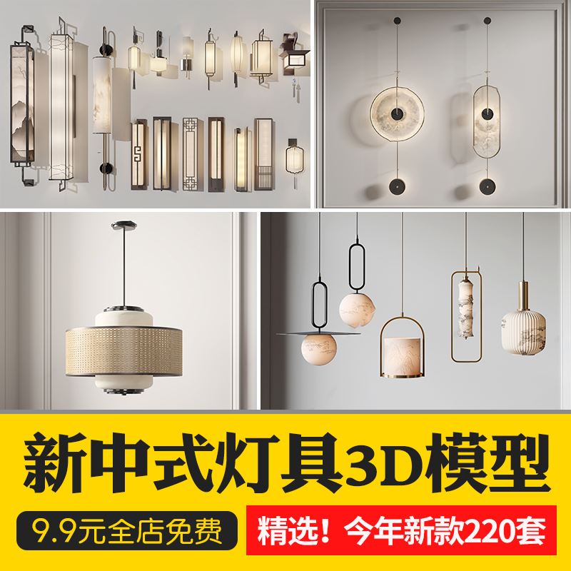 新中式金属禅意台灯壁灯吊灯落地灯实木灯具组合单体3d模型 3dmax
