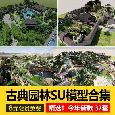 古典苏州园林SU模型拙政园网留园怡园狮子园网师园cad新中式景观