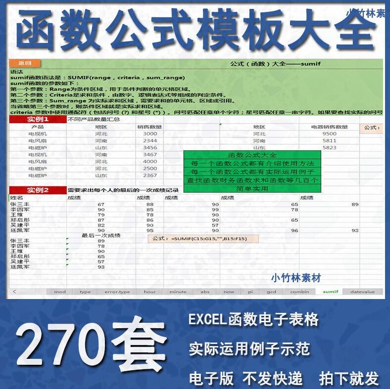 2021新函数excel函数公式大全模板案例电子表格excel office wps