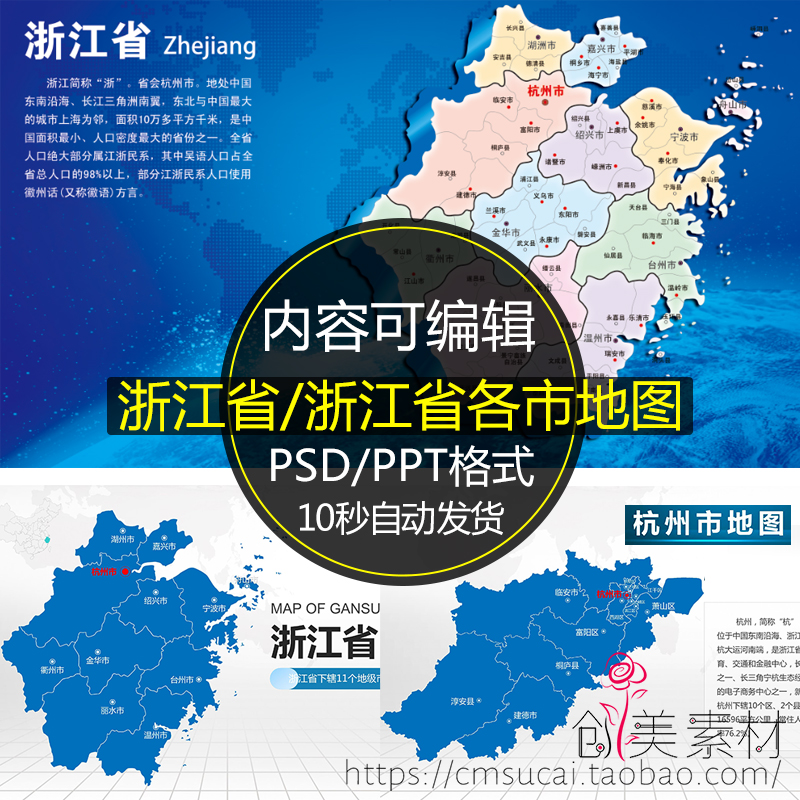 C250浙江省地图矢量电子版行政区划杭州市宁波温州PPT高清素材PSD