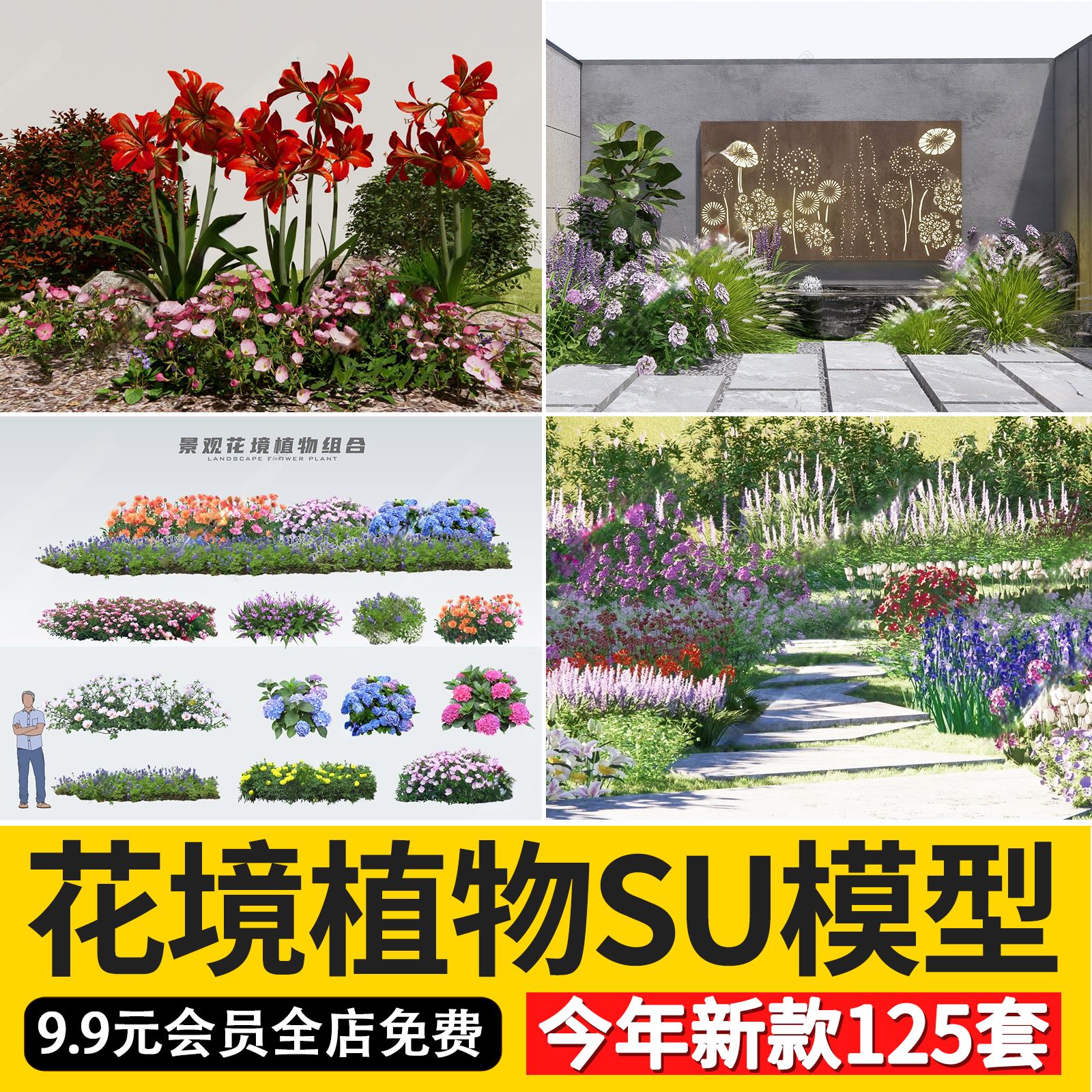 园林景观花镜花境植物配置地被花丛花草花卉草花组团搭配su模型库