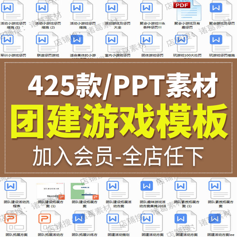 团建小游戏团队建设培训活动方案策划团队拓展训练课件ppt模板