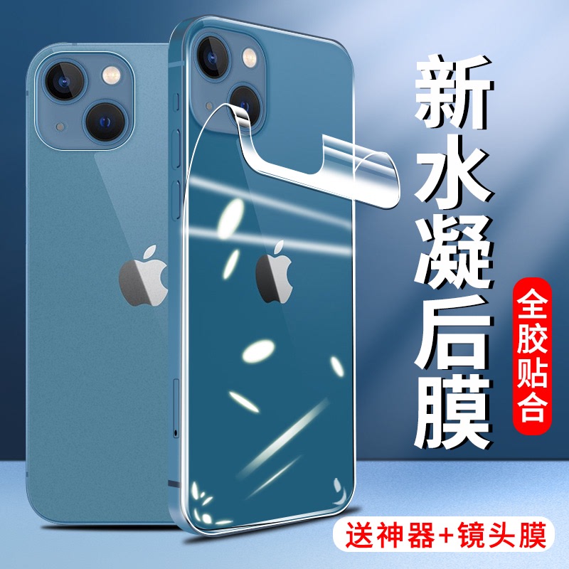 苹果12后膜iPhone11水凝软膜13pro手机Promax背贴后盖max透明por高清XS磨砂mini后壳XR保护X贴纸xmax全包十二