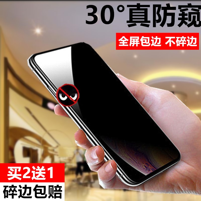 iphonex防偷窥钢化膜xr苹果x防窥iphoneXr防偷窥膜11防偷瞄11pro透窥6防盗6s蓝光7全屏8覆盖P手机t挡盔plus规