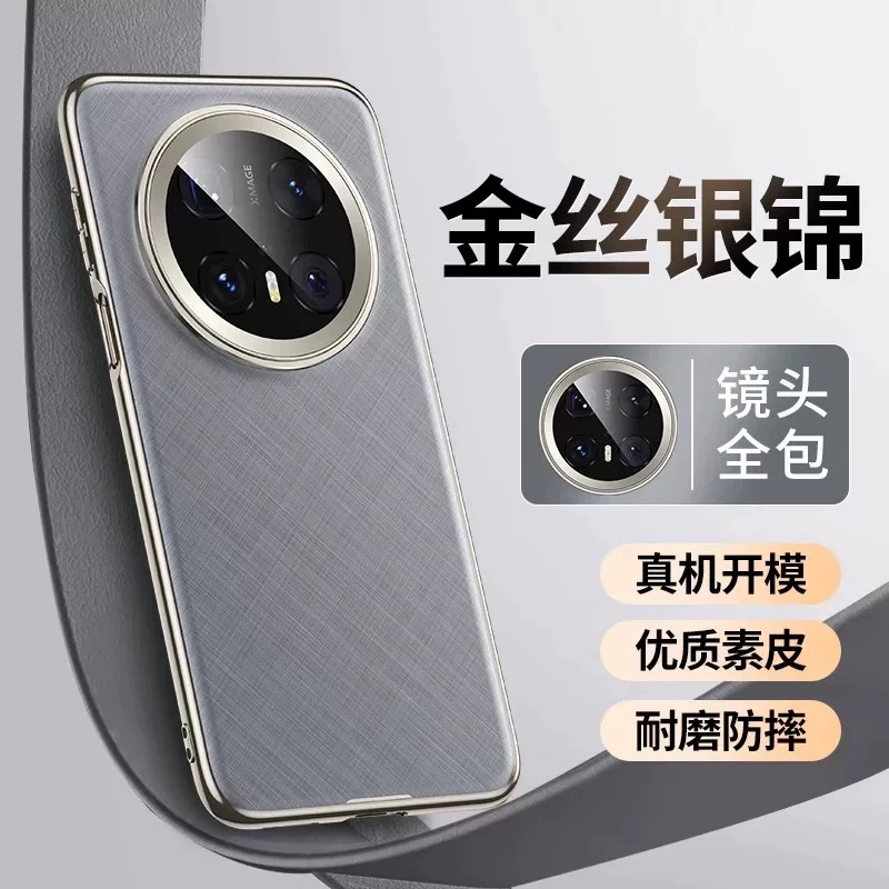 高端真皮质感适用华为mate70pro+手机壳新款mete70pro金丝银锦素皮保护套mt70带镜头膜全包防摔m70外壳商务男