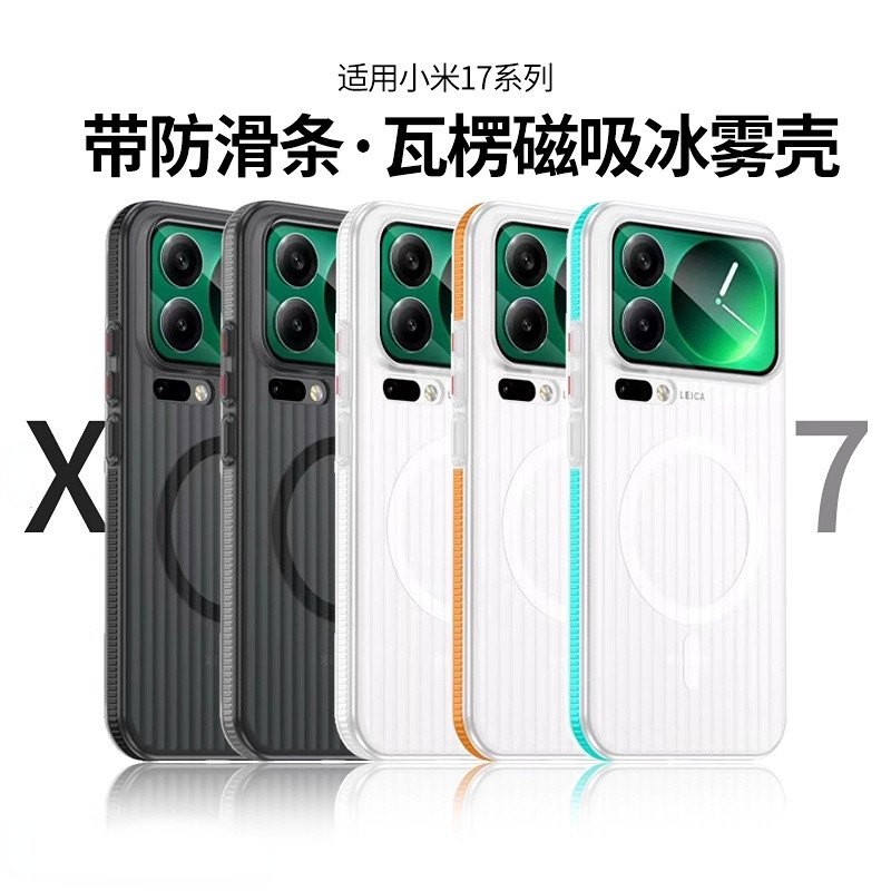 带防滑保护壳适用小米17手机壳新款瓦楞冰雾防摔小米17promax磁吸超薄全包壳17pro防指纹15ultra高级感撞色壳