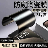 适用苹果15 防窥11磨砂XR防偷窥plus复合XS全屏防尘网8p软膜7p贴膜16pm 14陶瓷钢化膜iphone13Pro手机膜12新款