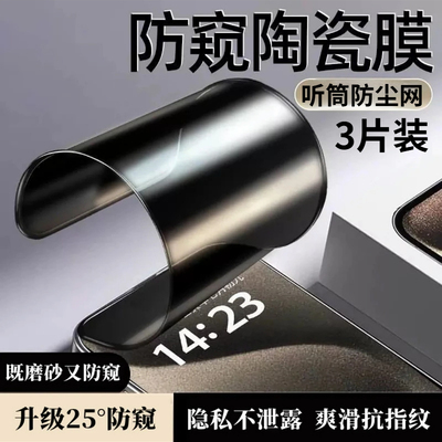 ip13/14/15防尘磨砂防窥陶瓷膜