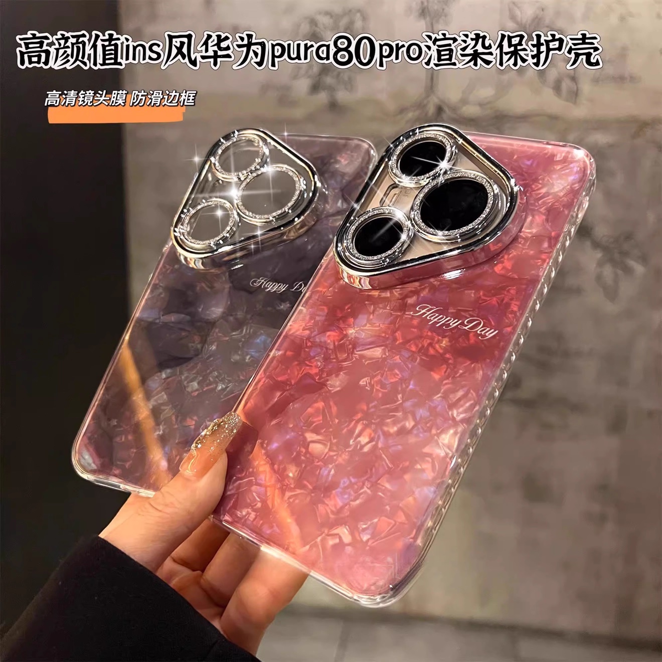 p80带闪粉镜头膜晕染渐变全包壳