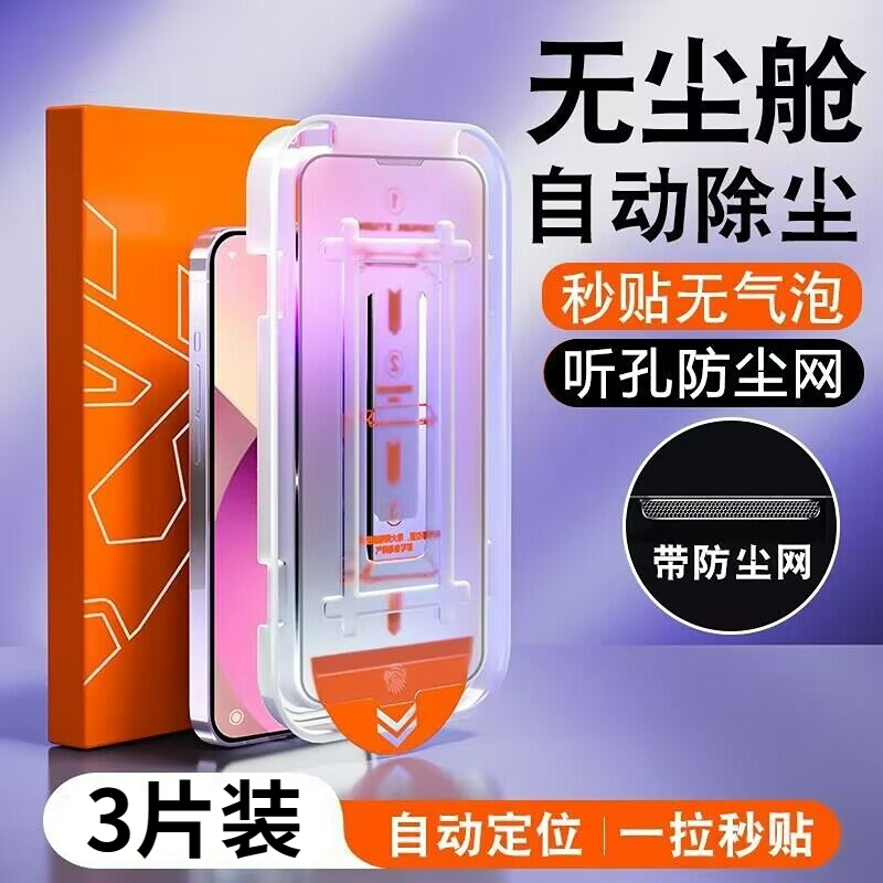 无尘仓适用苹果14Pro钢化膜iPhone14ProMax手机13por贴膜12plus防窥11pormax新款xr防窥膜x神器iphonex防尘xs-封面