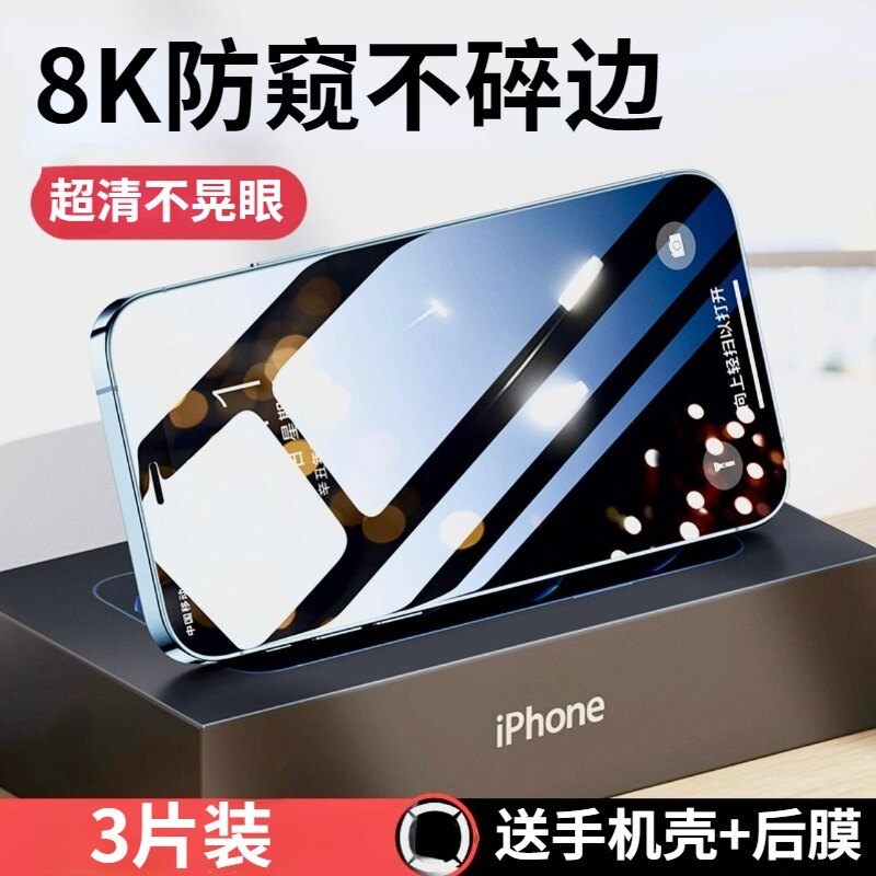 苹果13钢化膜防窥iPhone11全屏覆盖抗蓝光12Promax防窥xr全包软边xsmax玻璃手机膜
