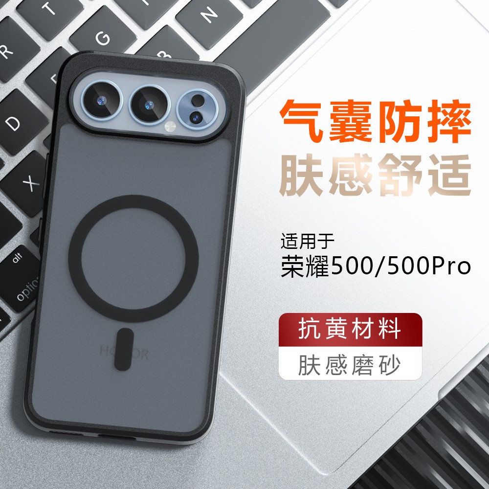 荣耀500Pro肤感磨砂磁吸全包硬壳