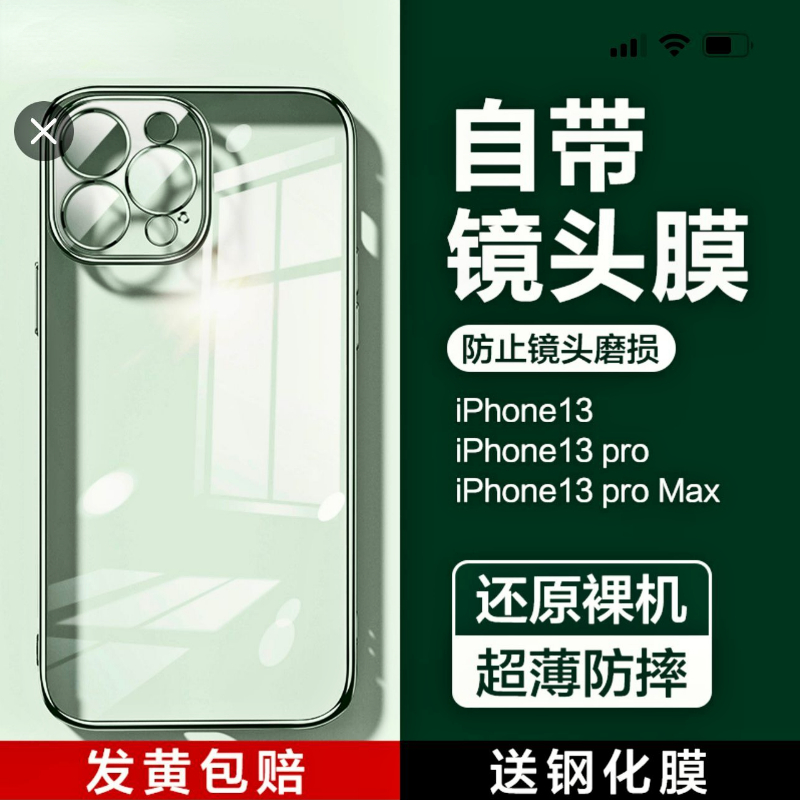 苹果13苍岭绿自带镜头膜壳硅胶软