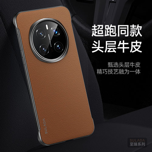 荣耀magic6真牛皮无边框超薄硬壳