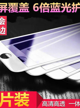 苹果6s/7/8钢化膜7全屏硬边适用iPhone8plus全屏覆盖6p抗蓝光6sp全包边8p手机玻璃膜7 plus高清防摔贴膜硬边