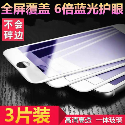 苹果6s/7/8钢化膜7全屏硬边适用iPhone8plus全屏覆盖6p抗蓝光6sp全包边8p手机玻璃膜7 plus高清防摔贴膜硬边