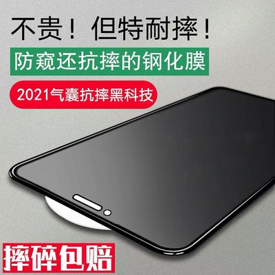苹果防窥钢化膜7PLUS全屏覆盖