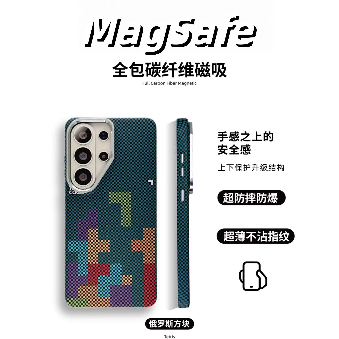 俄罗斯方块适用三星Galaxy S26 Ultra手机壳新款S25Ultra凯夫拉碳纤维纹理S24Ultra磨砂磁吸超薄全包保护套男