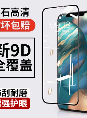 iPhone11钢化膜X苹果14ProMax手机iPhoneX全屏7/8plus覆盖7贴膜iPhone12蓝光XR防爆抗摔13pro max防窥防偷窥