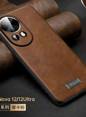 适用华为nova12手机壳高档素皮nova12活力版全包防摔nova12ultra男简约nova13女高级感14pro全包防摔保护套