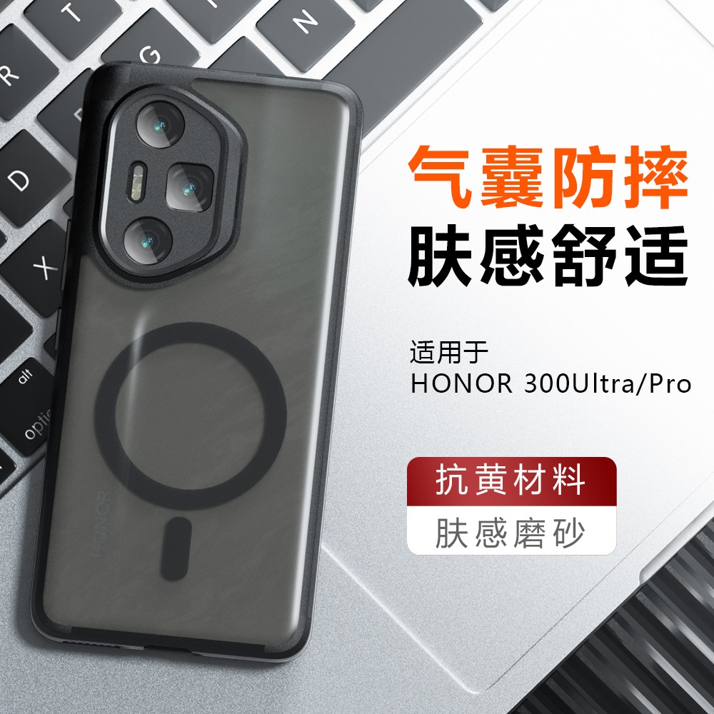 荣耀300Pro肤感磨砂磁吸全包硬壳