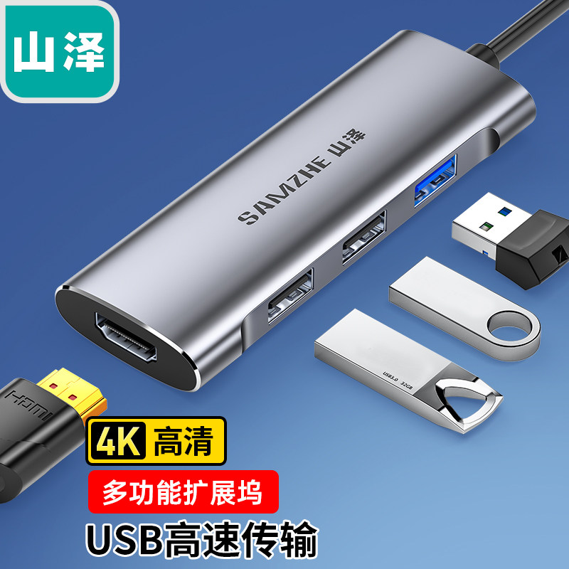 山泽Type-C扩展坞usb-c转hdmi 转换器hub分线器多功能属于什么档次？