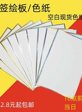 签名板手绘色纸加厚动漫色纸定制周边色纸定制手绘空白色纸拼豆板